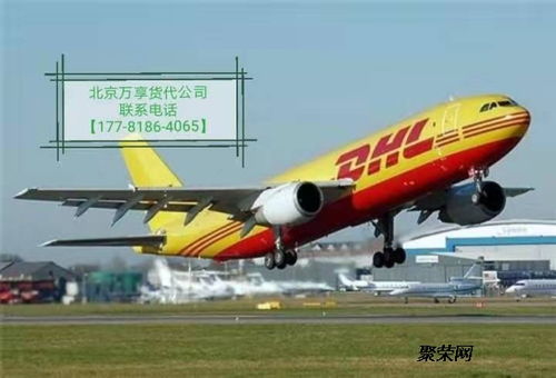 国际快递,北京货代公司便宜代发fedex,dhl国