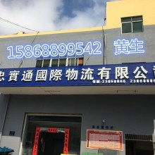 广州市忠实通国际货运代理有限责任公司 供应产品
