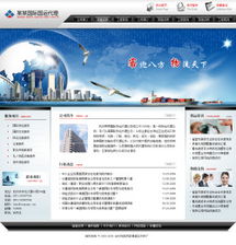 国际货运代理公司网站制作,智能建站,成品网站,全面体验网站管理功能,选购最合适您的产品,迅速建立您的网站