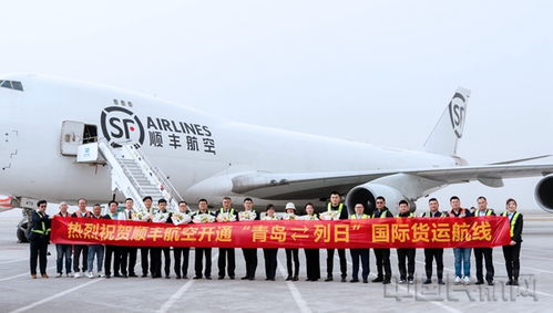 顺丰航空开通 青岛 列日 国际货运航线