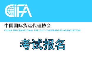 国际货运代理考试中心 2014货运代理考试报名入口