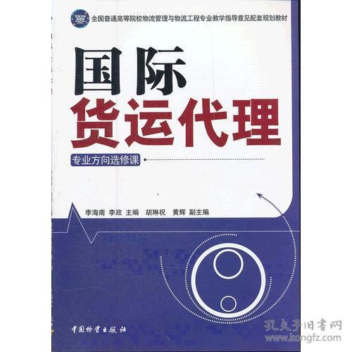 国际货运代理